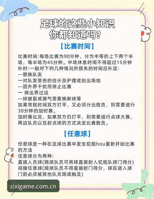 老编辑亲述：足球数据四喜娱乐官网使用技巧，我摸透的三个门道